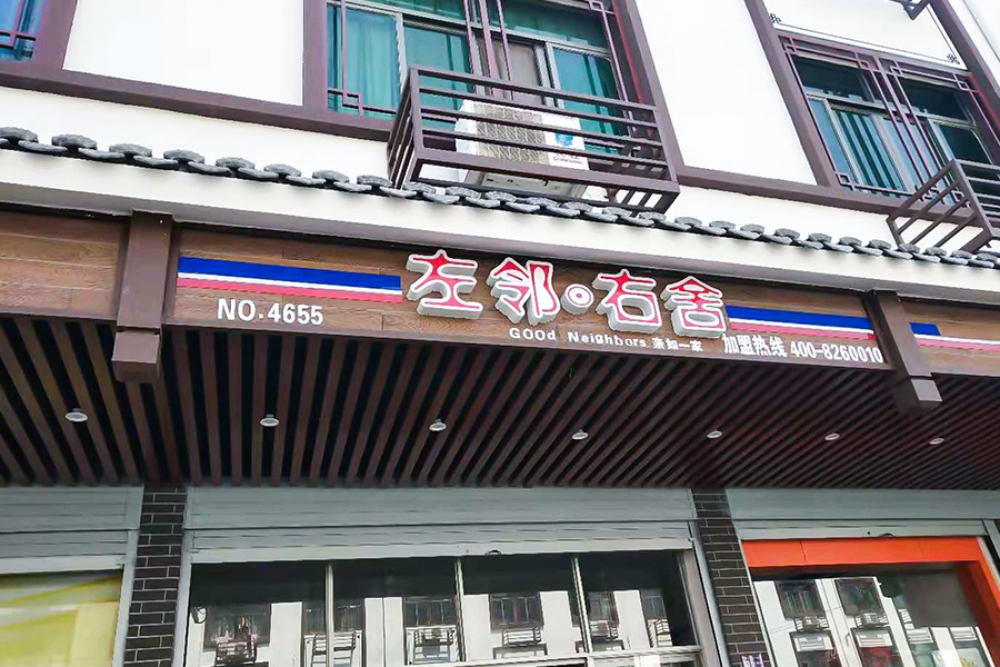 푸장 도시 재개발(나뭇결)